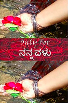 Only For Nannavalu book cover